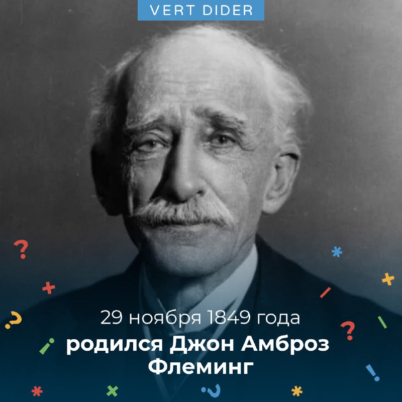 ***🔌*** 29 ноября 1849 года родился …