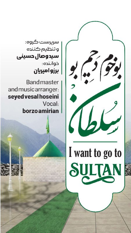 بو‌ خوم د چم بو سلطان