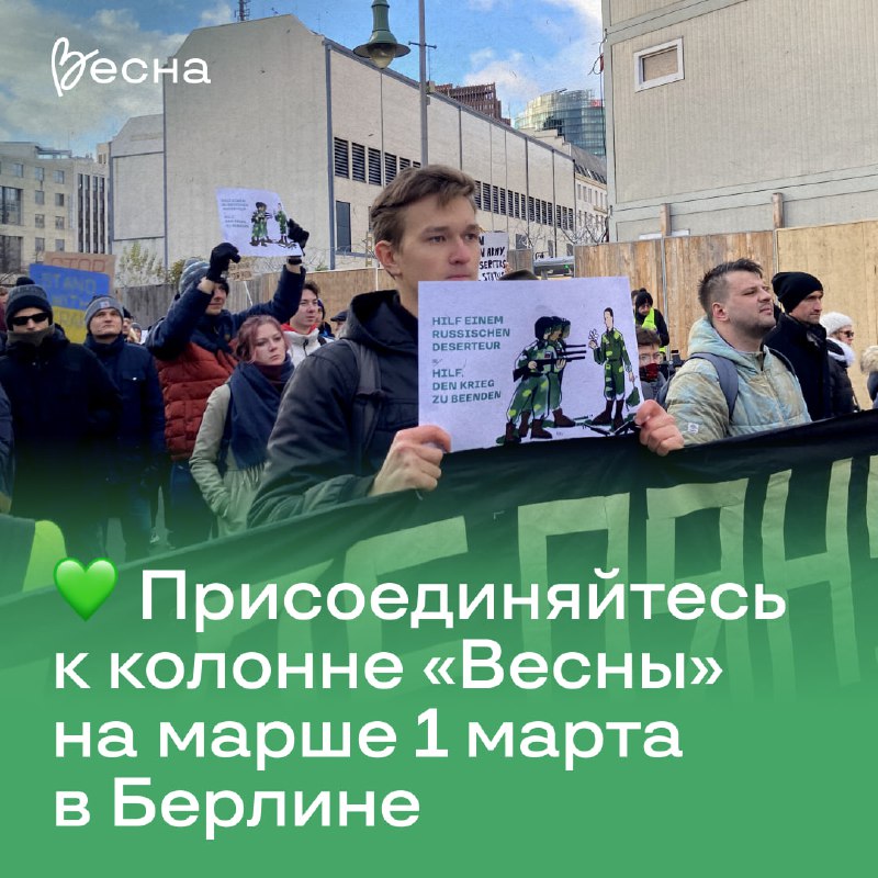 ***💚*** **Присоединяйтесь к колонне «Весны» на …