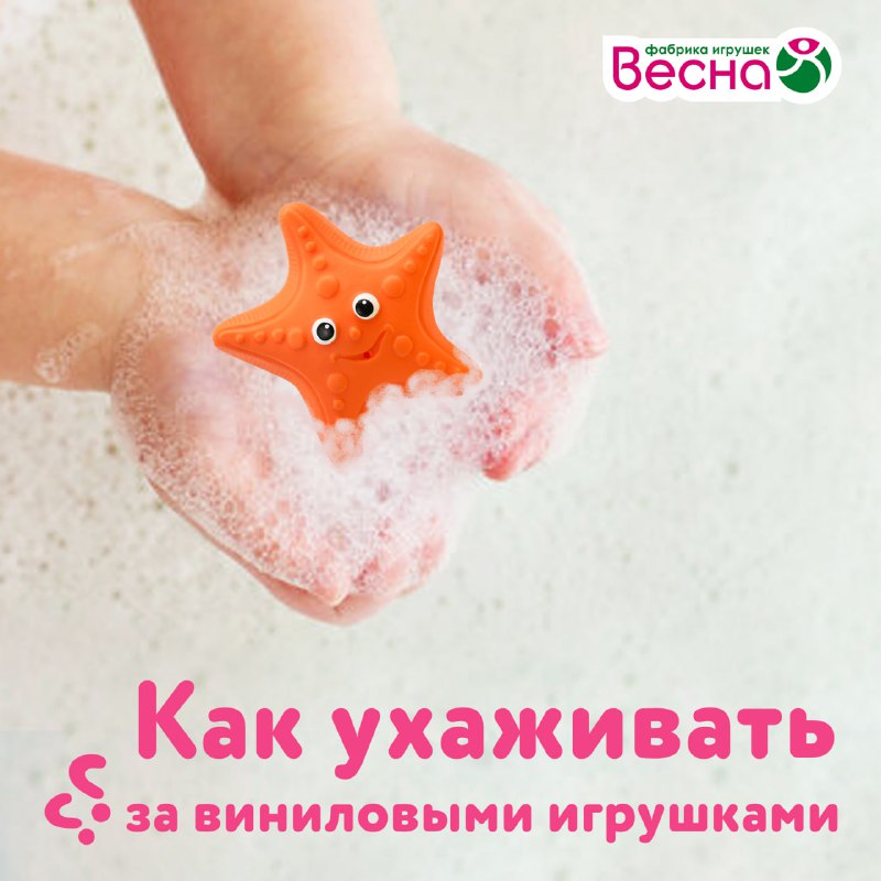 Как ухаживать за виниловыми игрушками?***🚿***