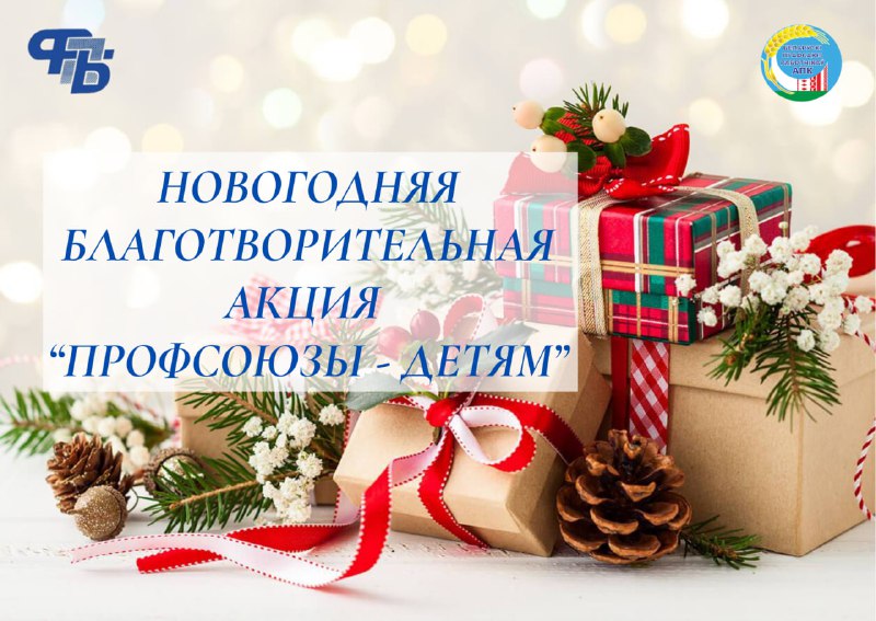 ***♦️*****ПРОФСОЮЗЫ – ДЕТЯМ: ДАЕМ** [**СТАРТ**](https://t.me/VitebskApk_official/10243) **САМОЙ …