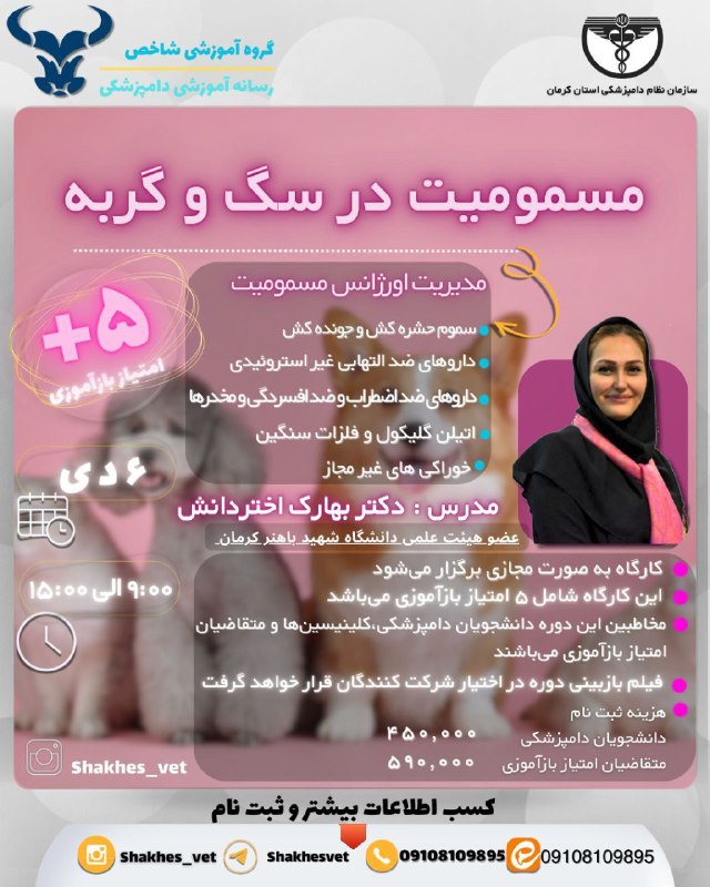 ***📢*** فرصت ویژه برای دامپزشکان و …