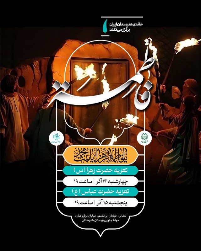 به مناسبت شهادت حضرت فاطمه(س) برگزار …