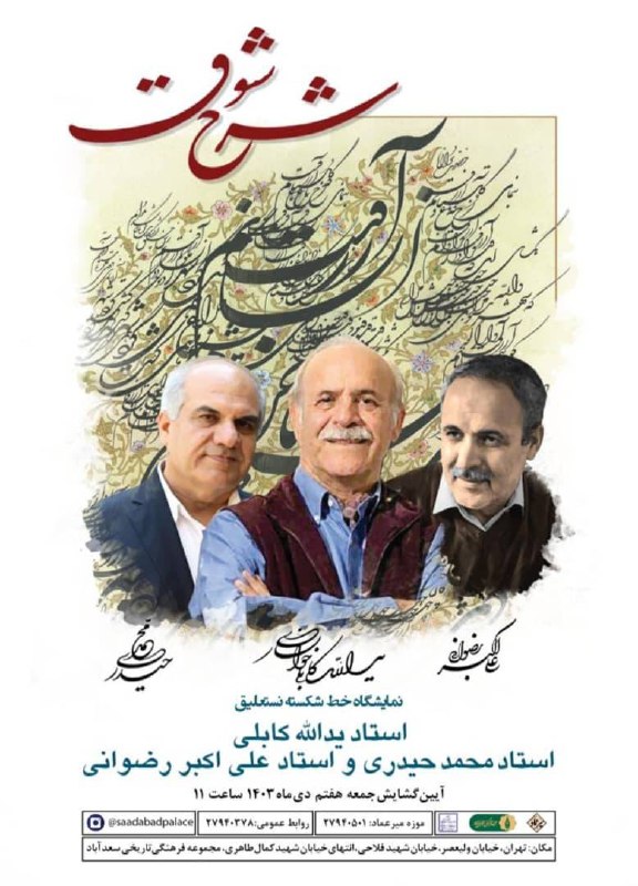 کانال مؤسسه هنرمندان پیشکسوت