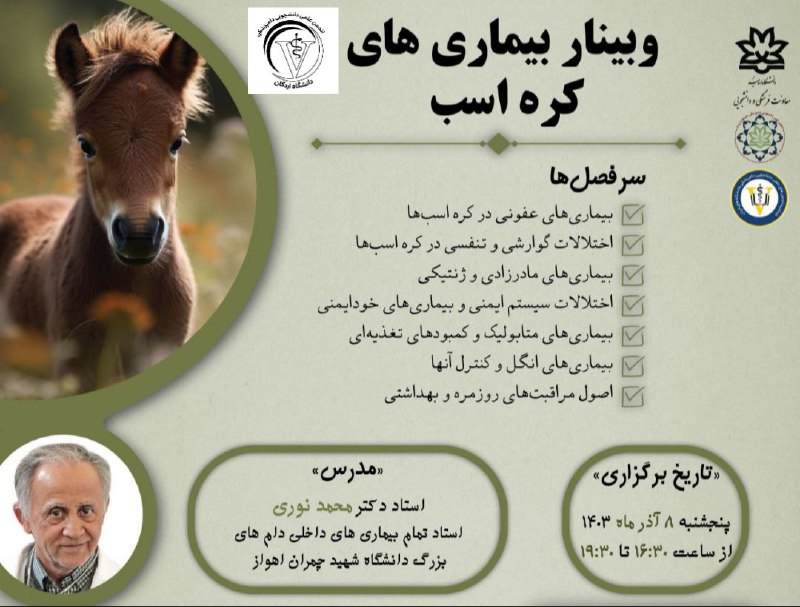 ***📣*** وبینار تخصصی "بیماری‌های شایع در …