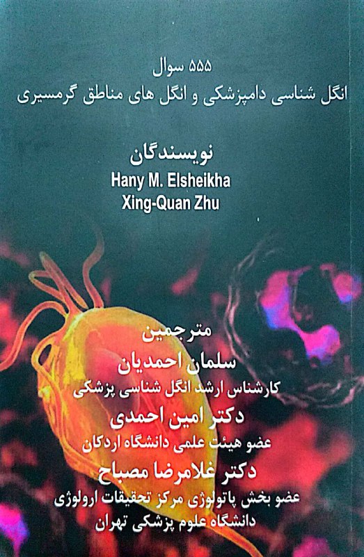 انجمن علمی علوم آزمایشگاهی دامپزشکی