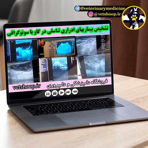 ***🎦*** فیلم های آموزشی تشخیص بیماری …