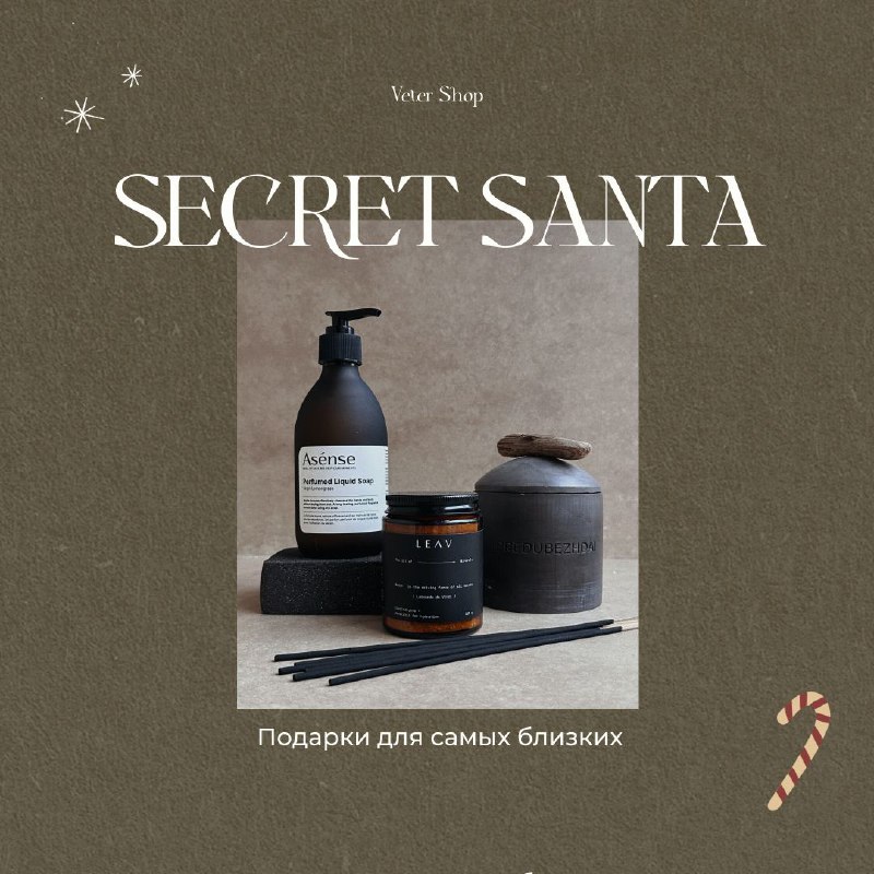 ***🌟*** **SECRET SANTA GIFTS**