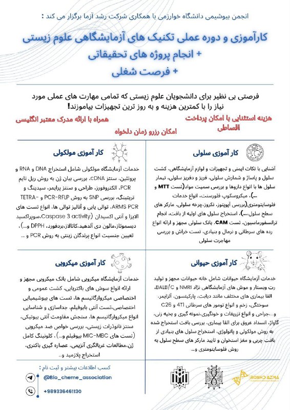 ***♦️*** انجمن بیوشیمی دانشگاه خوارزمی تهران …