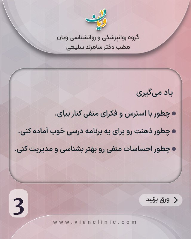 گروه روانپزشکی و روانشناسی ویان