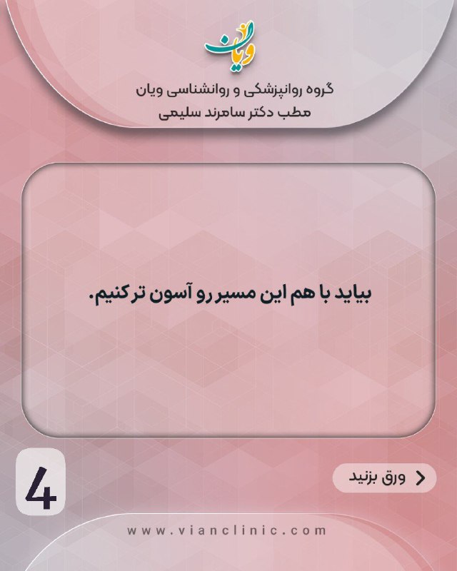 گروه روانپزشکی و روانشناسی ویان