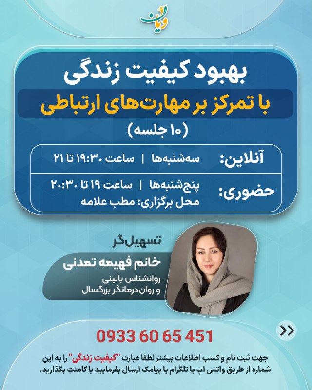 ***🔴*** **گروه‌درمانی بهبود کیفیت زندگی
