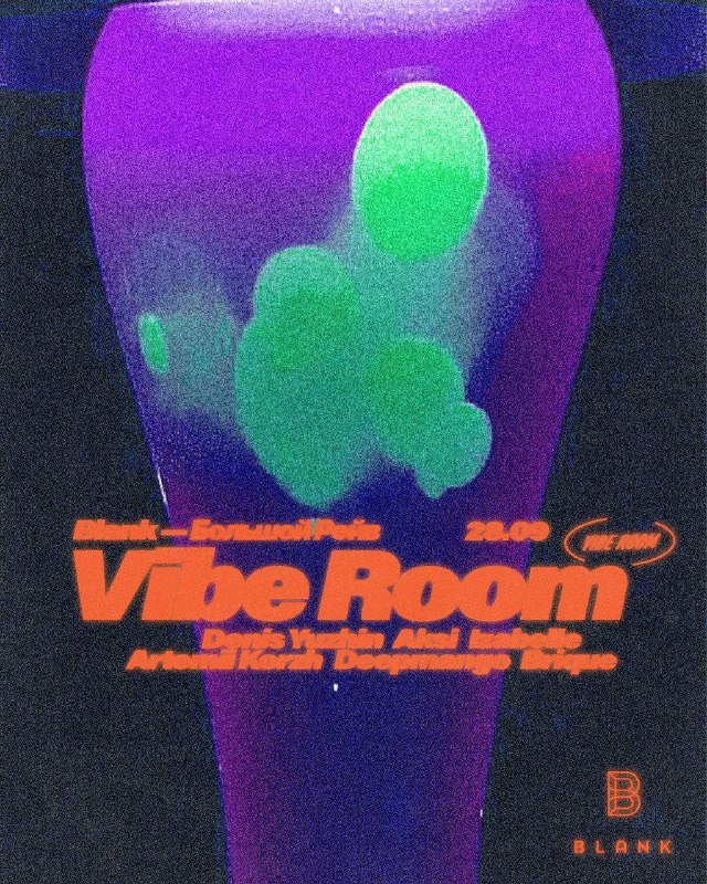 Vibe Room x Большой Рейв 28 …