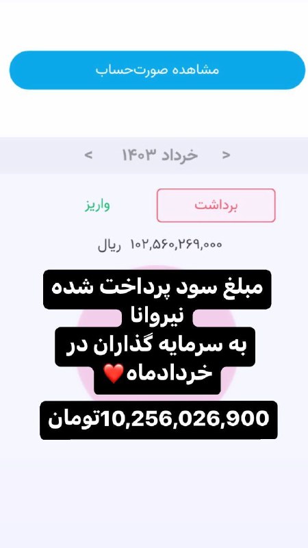 ***⚜***مبلغ سود پرداخت شده نیروانا ب …