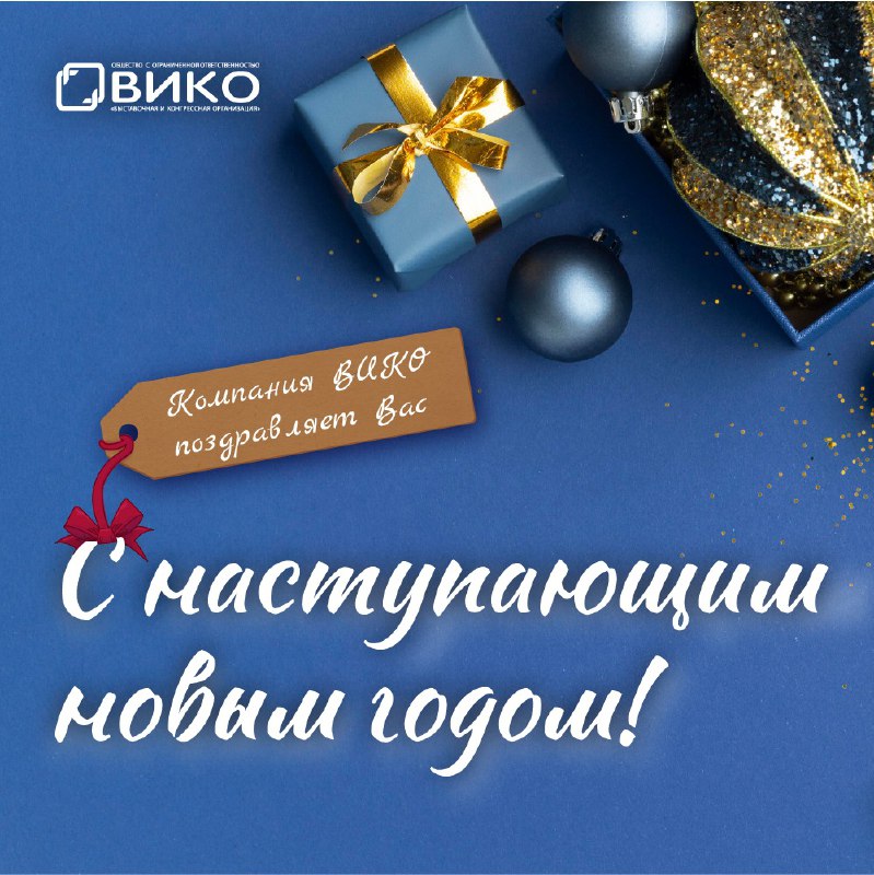 ***🎁*** **ООО "Выставочная и конгрессная организация" …