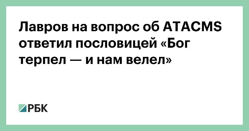 Раньше мы думали, что нами правили …