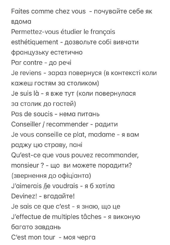 Фрази для щоденного користування, які використовували …