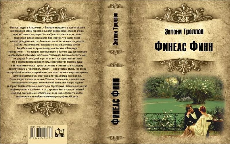 Екатерина Михайловна Доброхотова-Майкова продолжает нести Энтони …