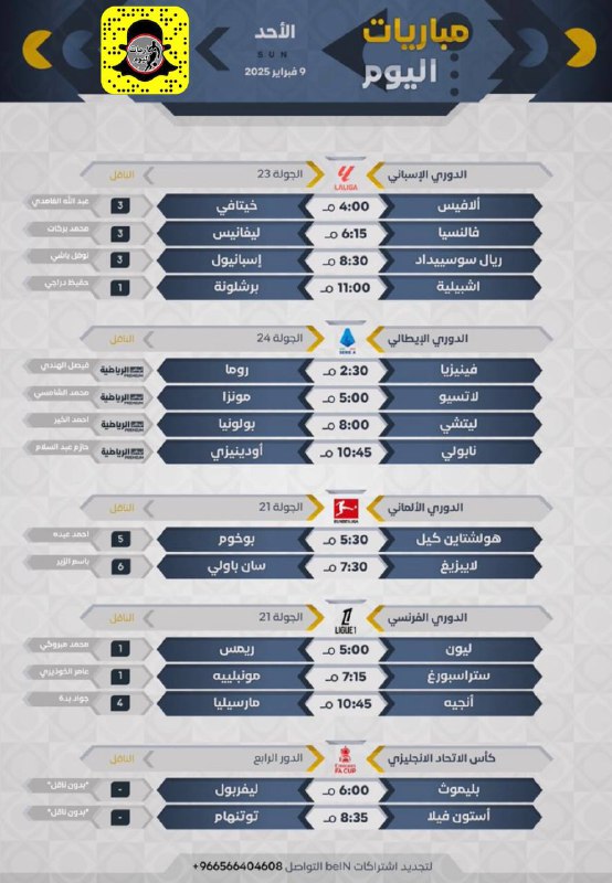 🎥 اهداف ⚽️المباريات 📺