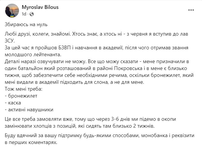 Прохання підтримати нашого активіста, що за …