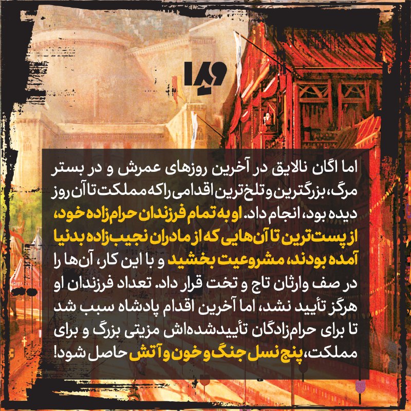 ***🛡*** [#شوالیه\_هفت\_اقلیم](?q=%23%D8%B4%D9%88%D8%A7%D9%84%DB%8C%D9%87_%D9%87%D9%81%D8%AA_%D8%A7%D9%82%D9%84%DB%8C%D9%85)