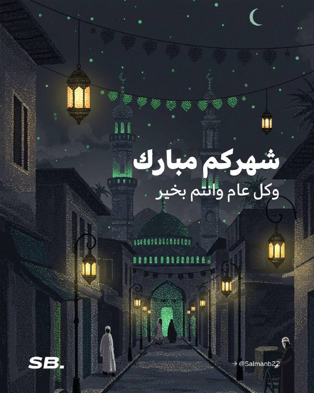 ***🌙******✨*** رمضان كريم! ***✨******🌙***