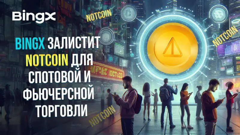 **NOTCOIN - МОНЕТА ОТ ПАВЛА ДУРОВА …