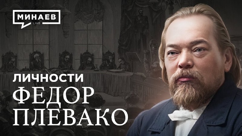 *****🎬*** Плевако: Самый известный адвокат Российской …