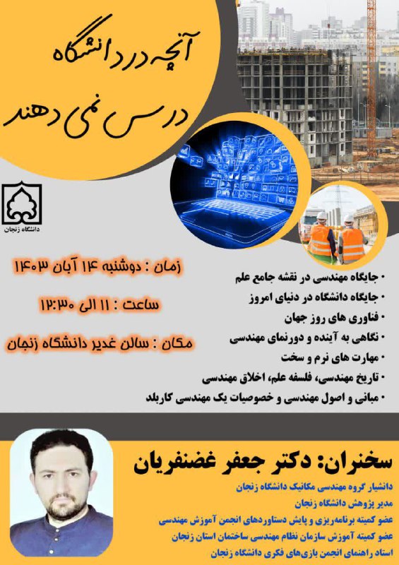 علم از نگاه دکتر جعفر غضنفريان