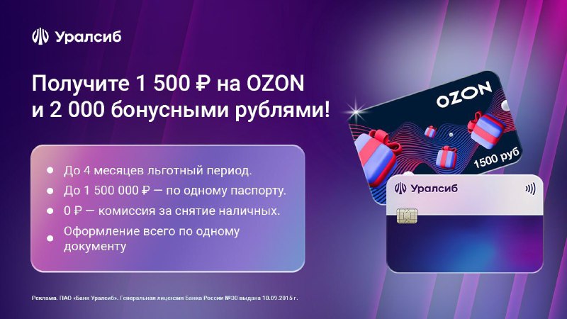 ***💄*** **Получите 1500 ₽ на OZON …