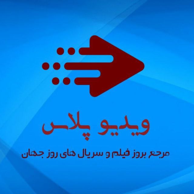 کانال ویدیو پلاس به کانال دیگه …