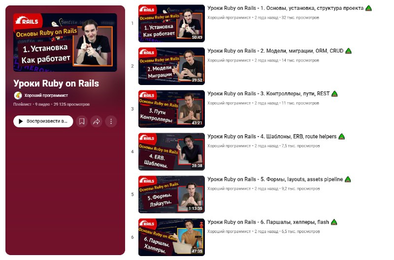 ***🎬*** **Уроки Ruby on Rails*****🔴*****Видеоуроки:**1 — …