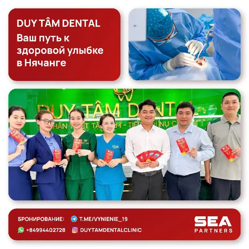 **DUY TÂM DENTAL** - ваш путь …