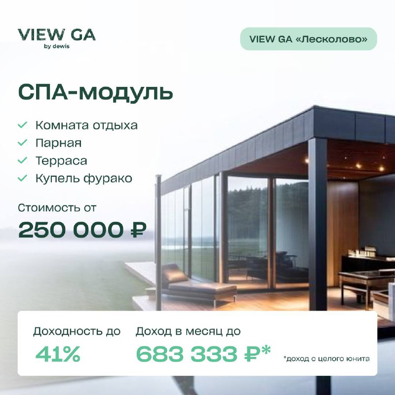 VIEW GA — инвестиции в гостиничный …