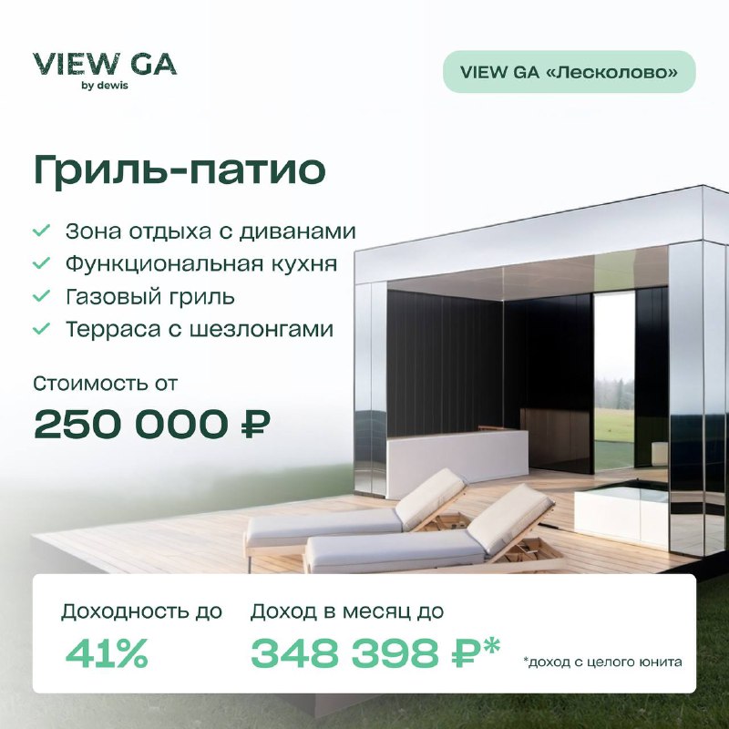 VIEW GA — инвестиции в гостиничный …