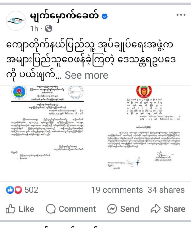 Pdf က ဒါတော့ သူပုန်ထက်သာသေးတယ်