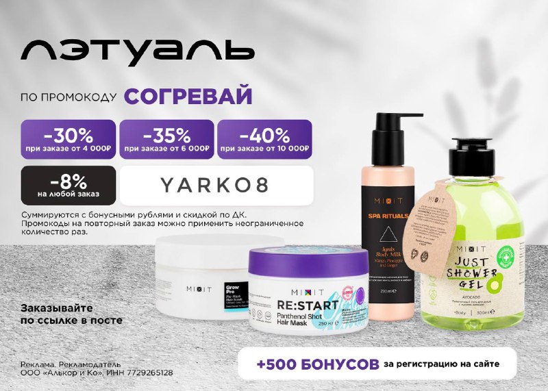 **Cкидки до 80% в ЛЭТУАЛЬ + …