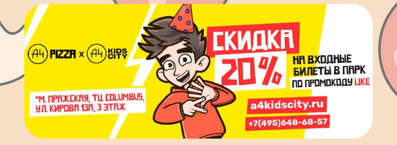 -20% в игровую Влада А4 по …