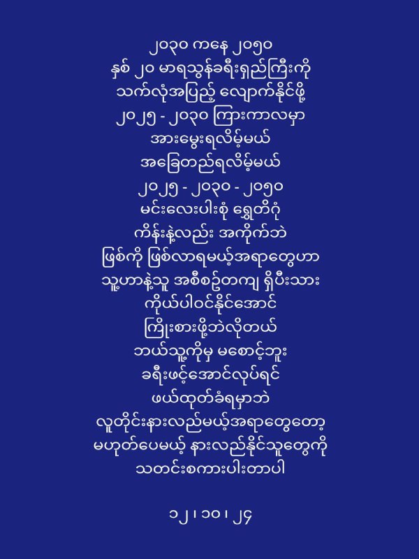 Ratta Pala ( ရဋ္ဌပါလ )