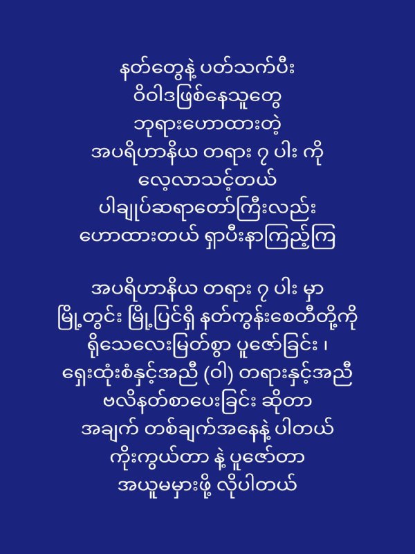 Ratta Pala ( ရဋ္ဌပါလ )