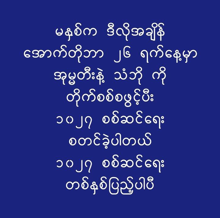 Ratta Pala ( ရဋ္ဌပါလ )