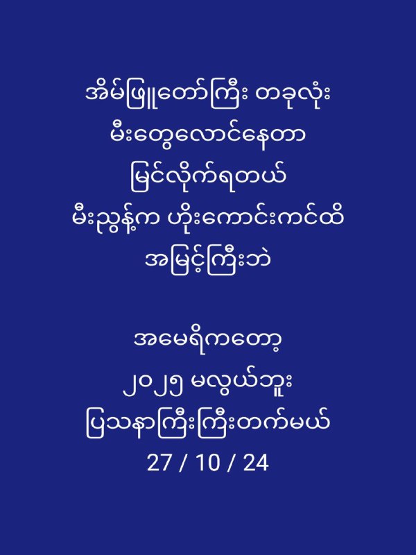 Ratta Pala ( ရဋ္ဌပါလ )