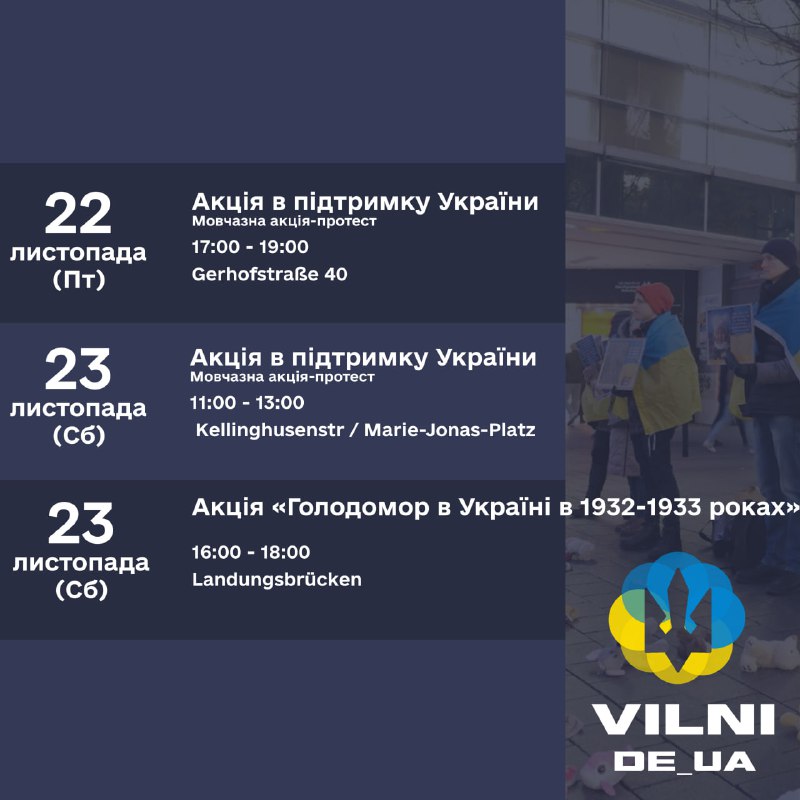 Vilni_de_ua, анонси акцій вільні де юа