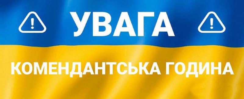 ​​***❗️***У Вільногірську почалася комендантська година.