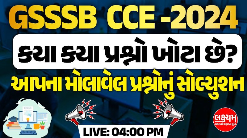 *****🔥*** \_*GSSSB CCE -2024*\_ ***🔥***