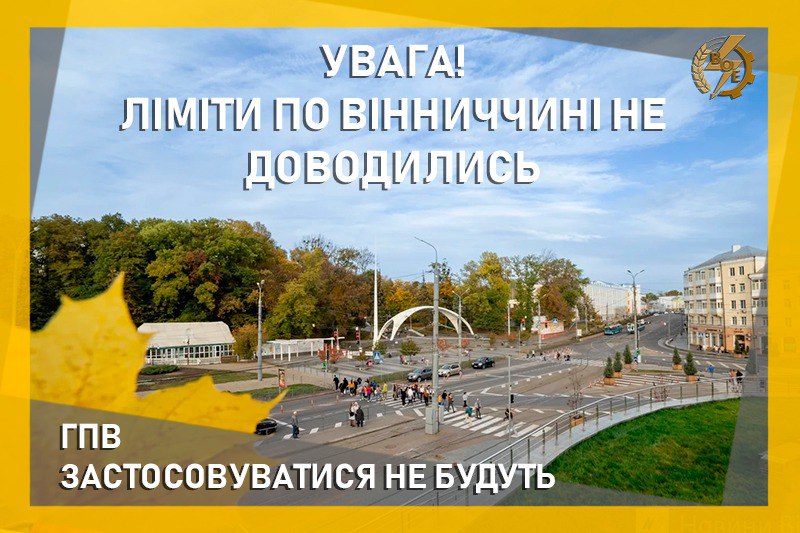 ***💡*** **Завтра на Вінниччині світло вимикати …