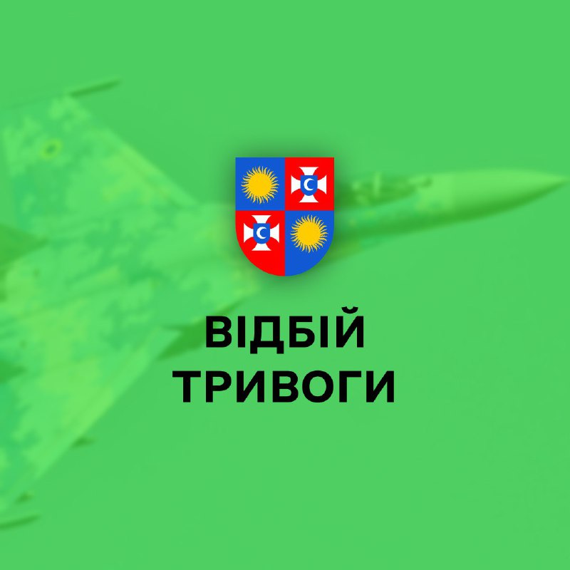 ***🟢*** Відбій тривоги на Вінниччині