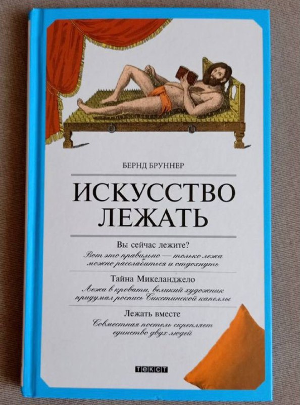 Искусство лежать ***🛋️***