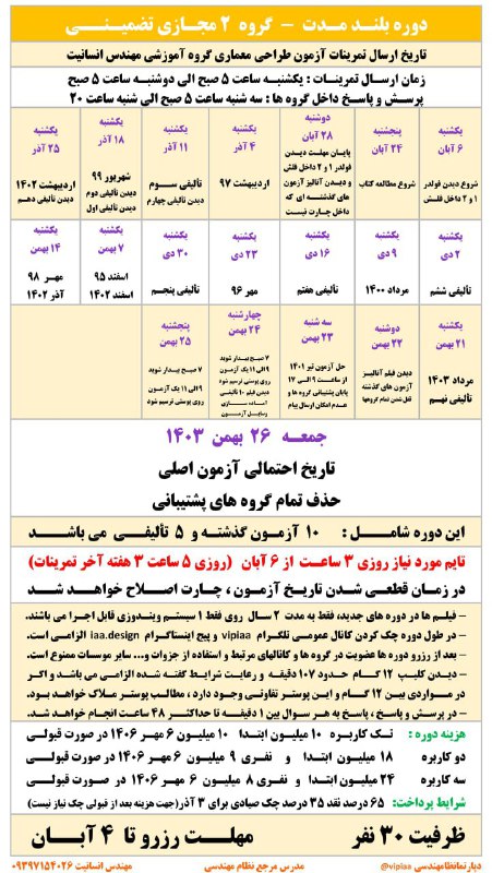 ***✅*** گروه آموزشی مهندس انسانیت ***✅***