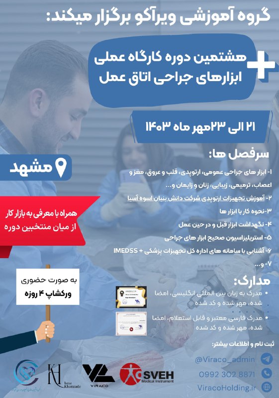 ویرآکو برگزار میکند: